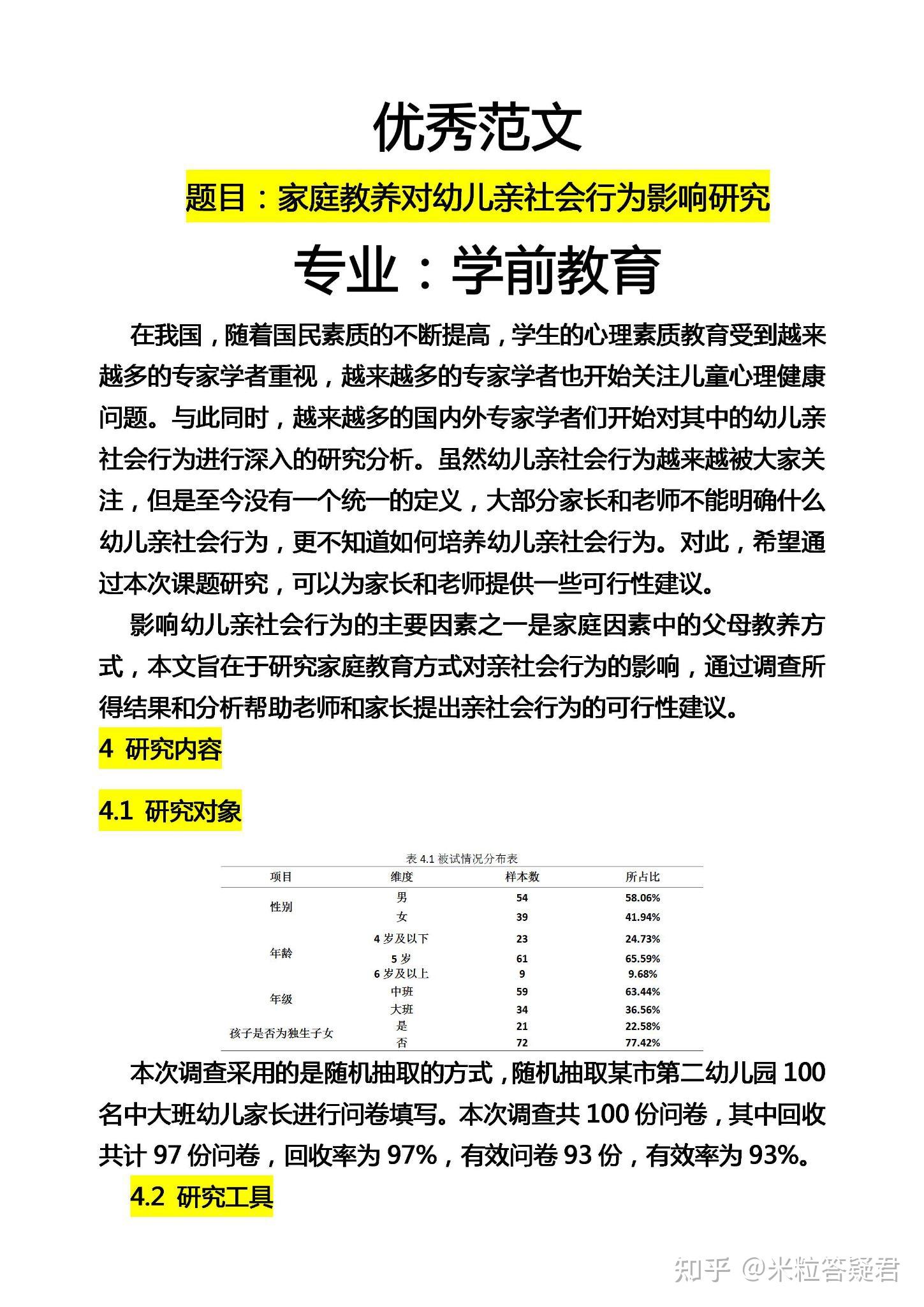 学前教育专业毕业论文