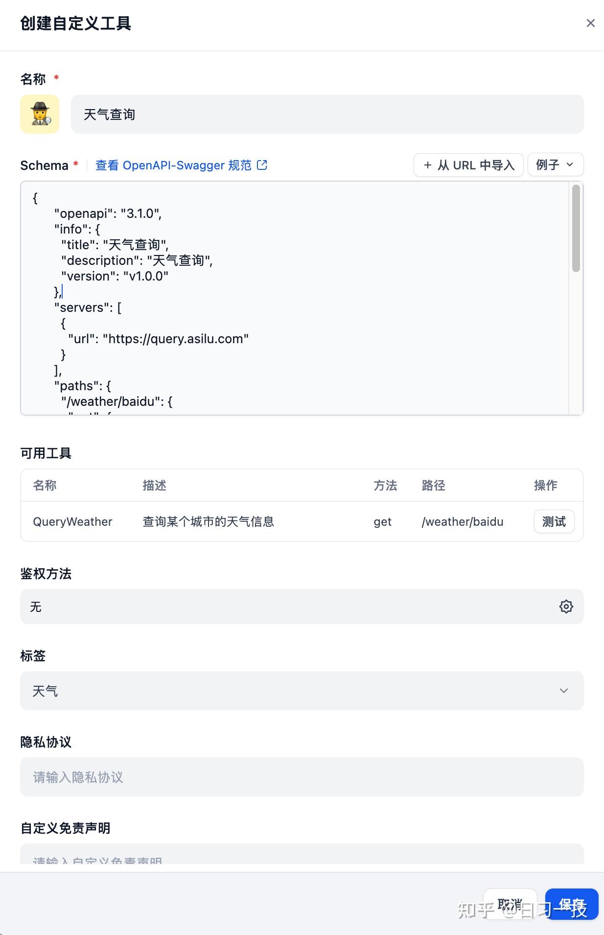 学习 Dify 的工具系统 - 知乎