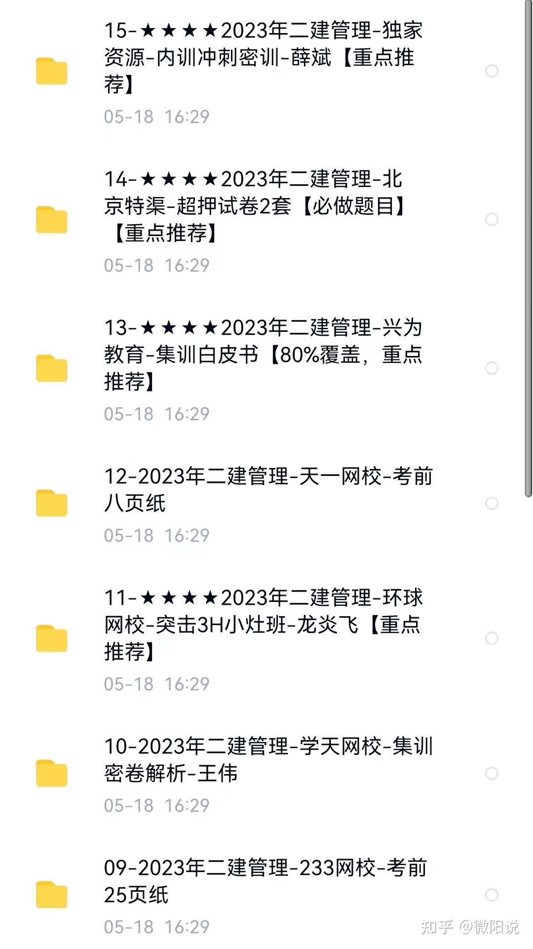一建二建自学资料│视频网课、真题、知识点、押题、思维导图 - 知乎
