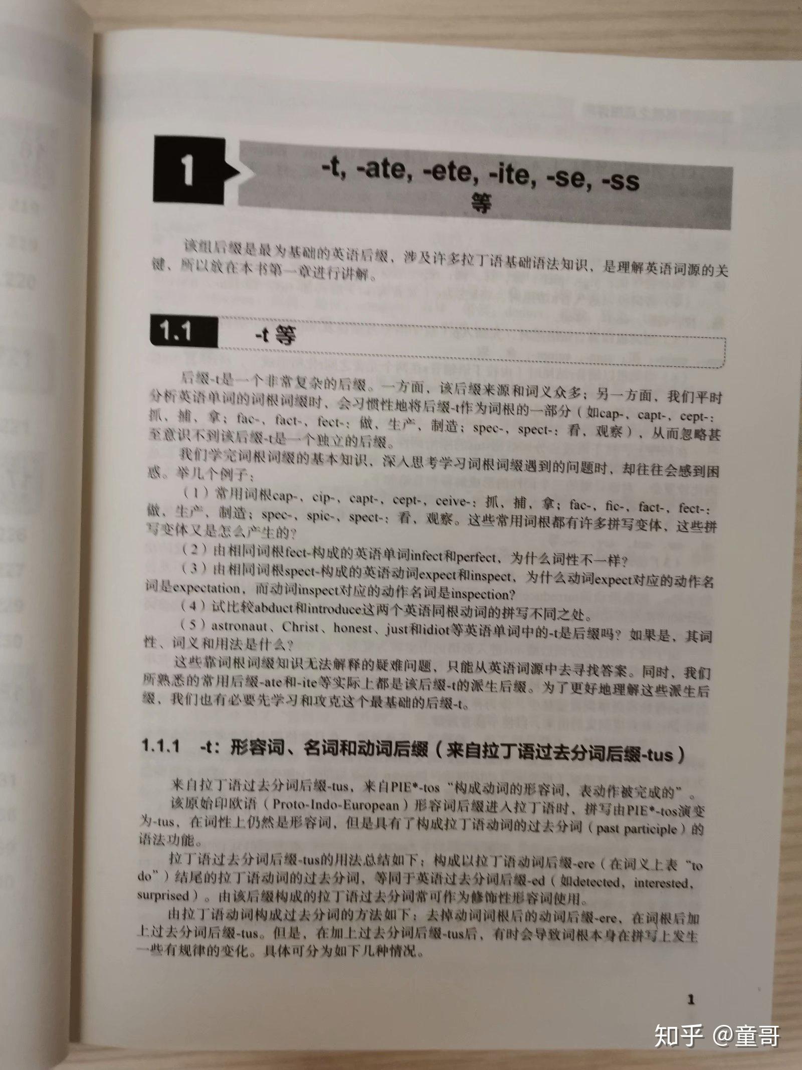 新书介绍:《英语词源基础之后缀详解》 - 知乎