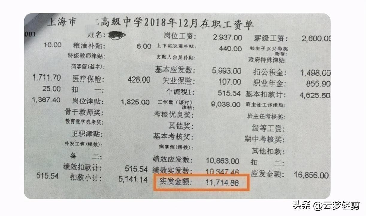 教师待遇薪水 数名老师晒出工资单后，引发网友的讨论