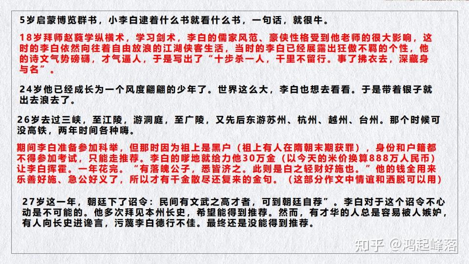 议论文中最万能的人物素材李白