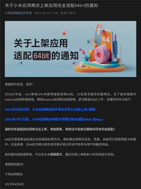 小米MIUI15将发布:仅支持64位32位淘汰插图11 小米MIUI15将发布:仅支持64位32位淘汰插图11