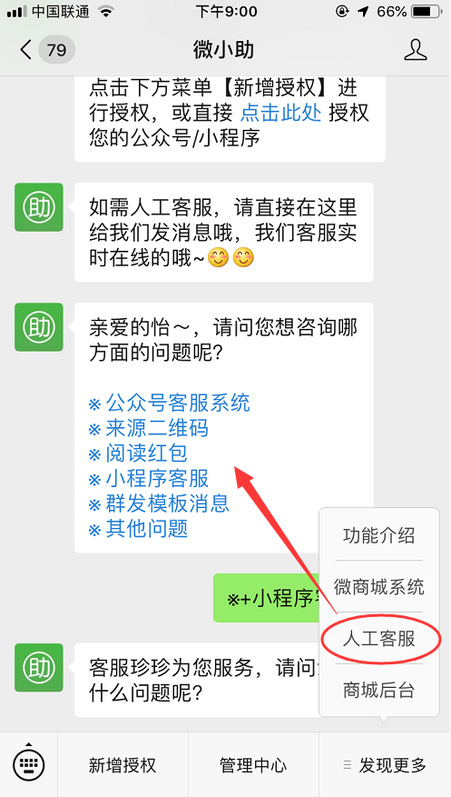 微信公众号客服系统怎么设置自动接入客服