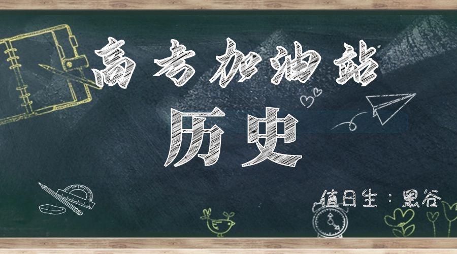 高考历史世界史知识点详细汇总 高中历史世界史思维导图 高考历史世界史部分 最全整理 知乎 高考历史世界史知识点详细汇总 高中历史世界史思维导图 高考历史世界史部分 最全整理 知乎