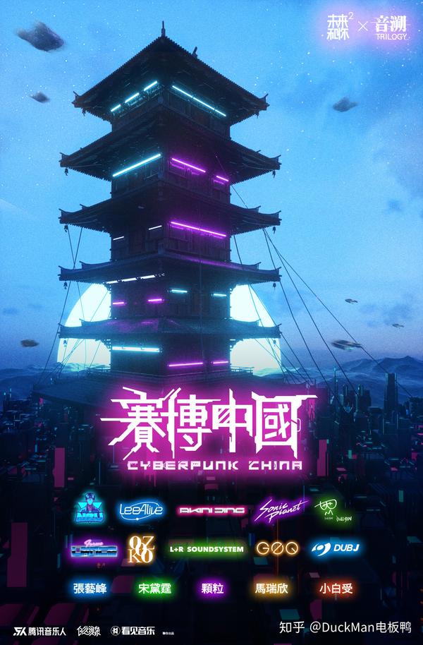构建中国首个赛博音乐世界中国首张赛博朋克概念专辑赛博中国