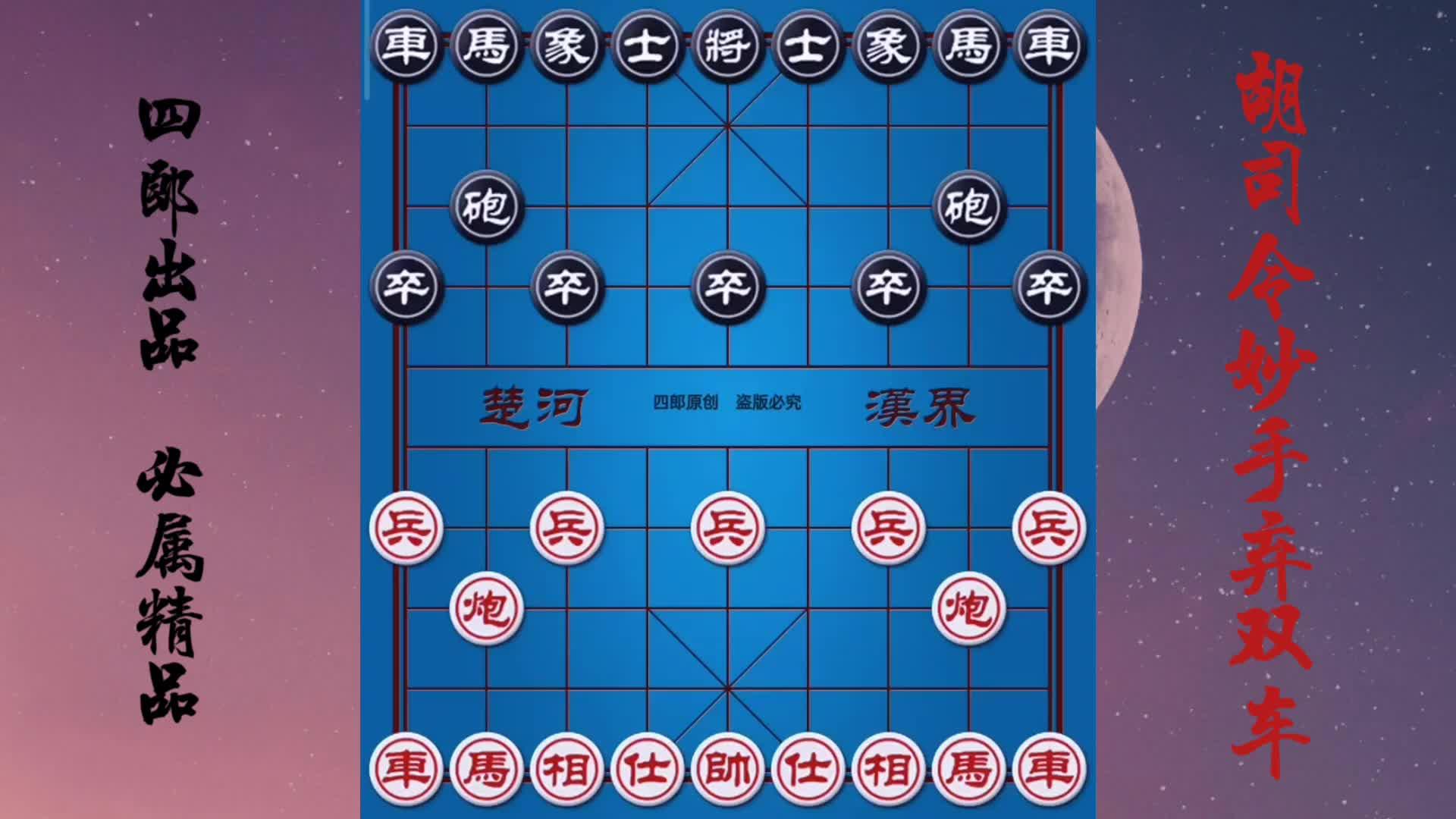 单马擒王!李义庭三次弃子!算度精准!四郎激情解说!