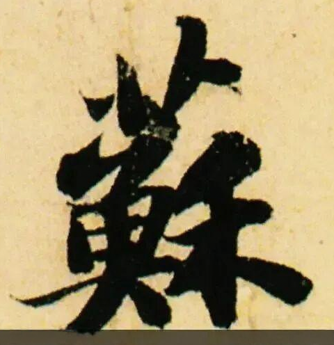 书法家不愿明说的,行书结字10法:1天搞懂远胜瞎练10年 - 知乎