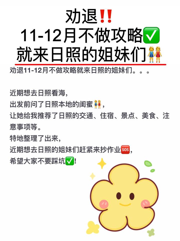 劝退11-12月不做攻略就来日照的姐妹们。。。 - 知乎