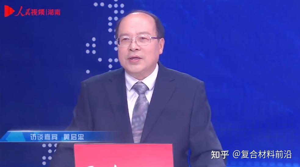 人民网访谈黄启忠教授碳基材料推动长沙制造业高质量发展