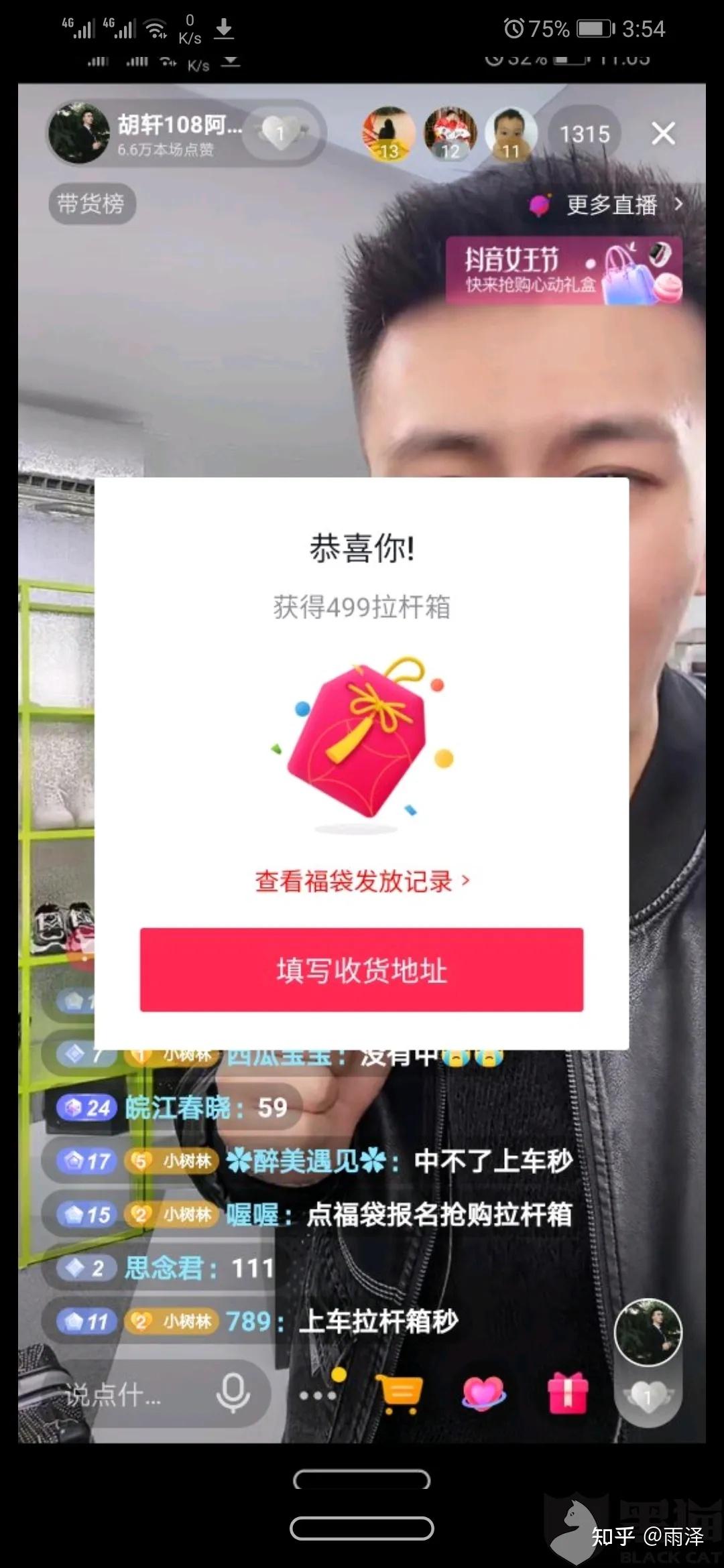 抖音直播间抢福袋技巧怎么操作