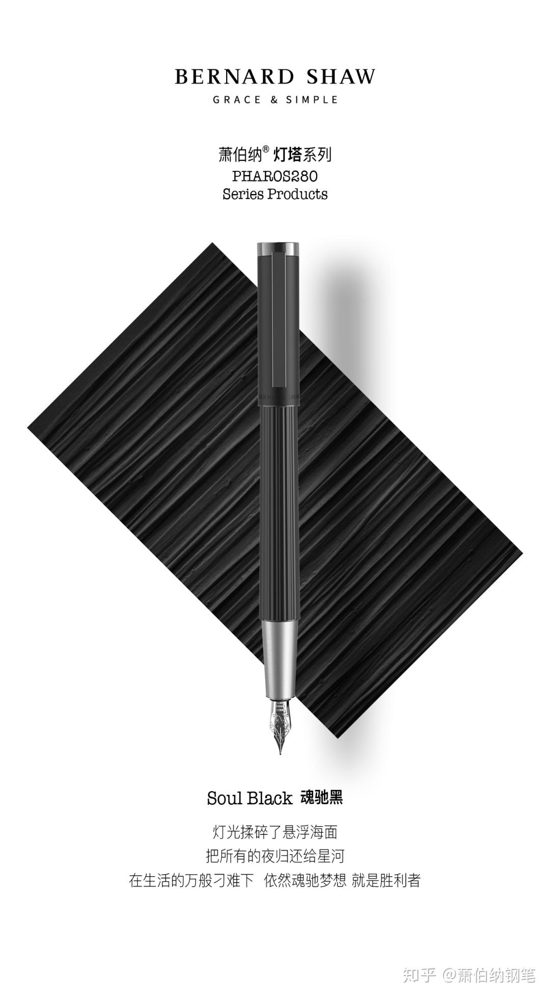 为梦想而来:bernardshaw萧伯纳钢笔灯塔系列