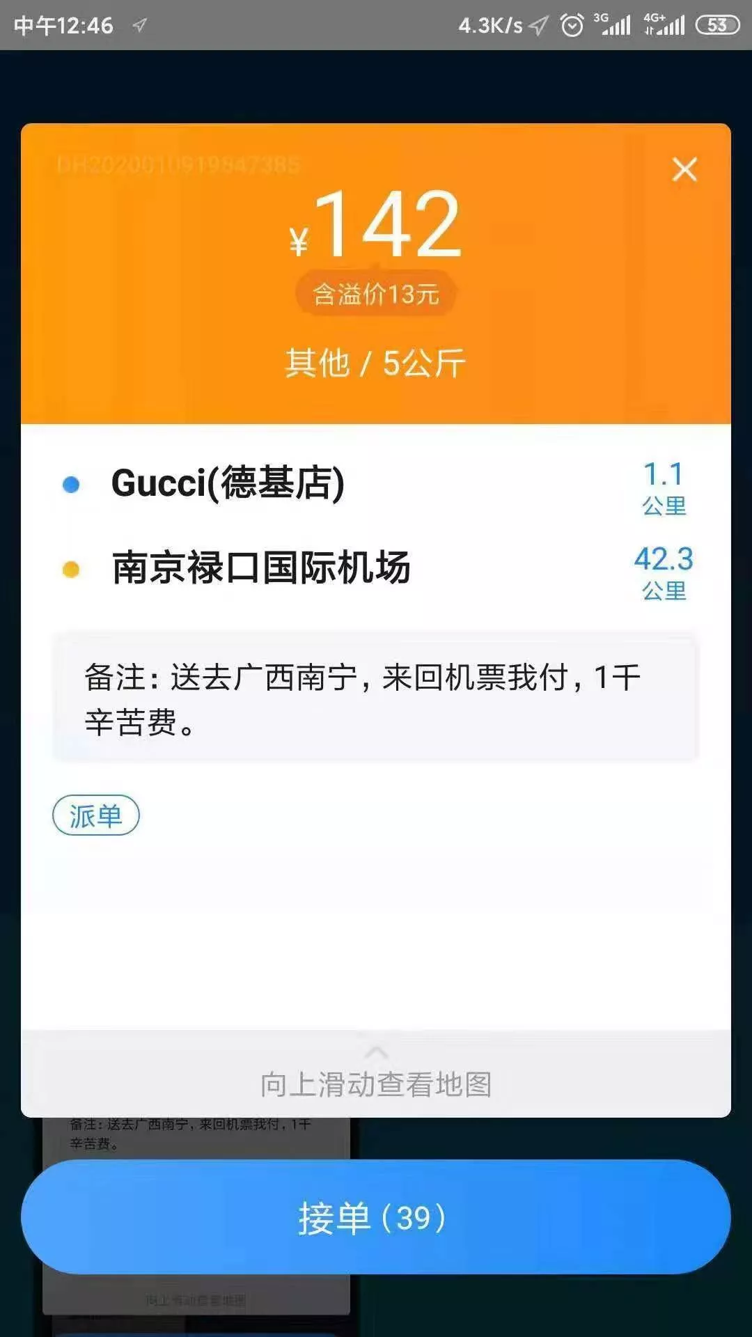 闪送再次千里送1000元小费并包往返机票及住宿只为给女友送一份生日