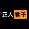 日月四正