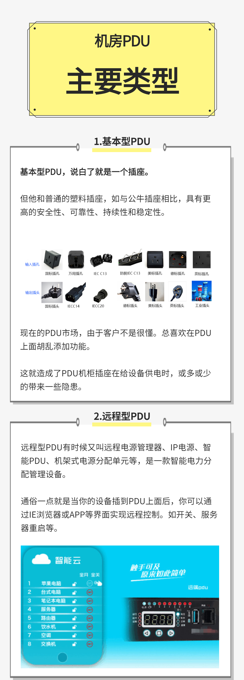 数据中心里常说的PDU是什么？分类及功能是什么？ - 知乎