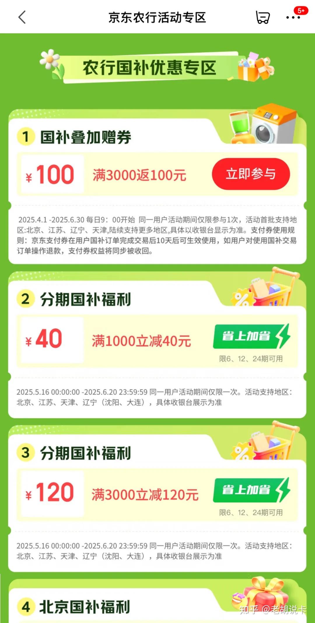 【省钱攻略】618期间各大电商平台各银行支付满减活动,省钱必看 - 知乎