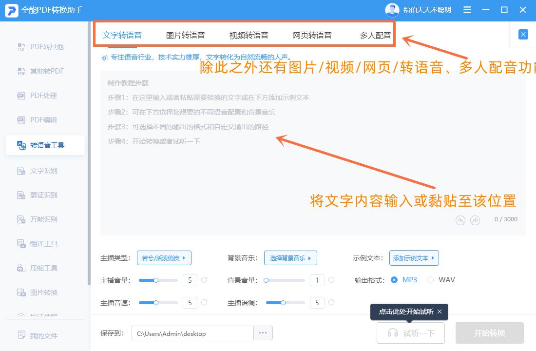 全能PDF转换助手|文字怎么转换成语音 - 知乎