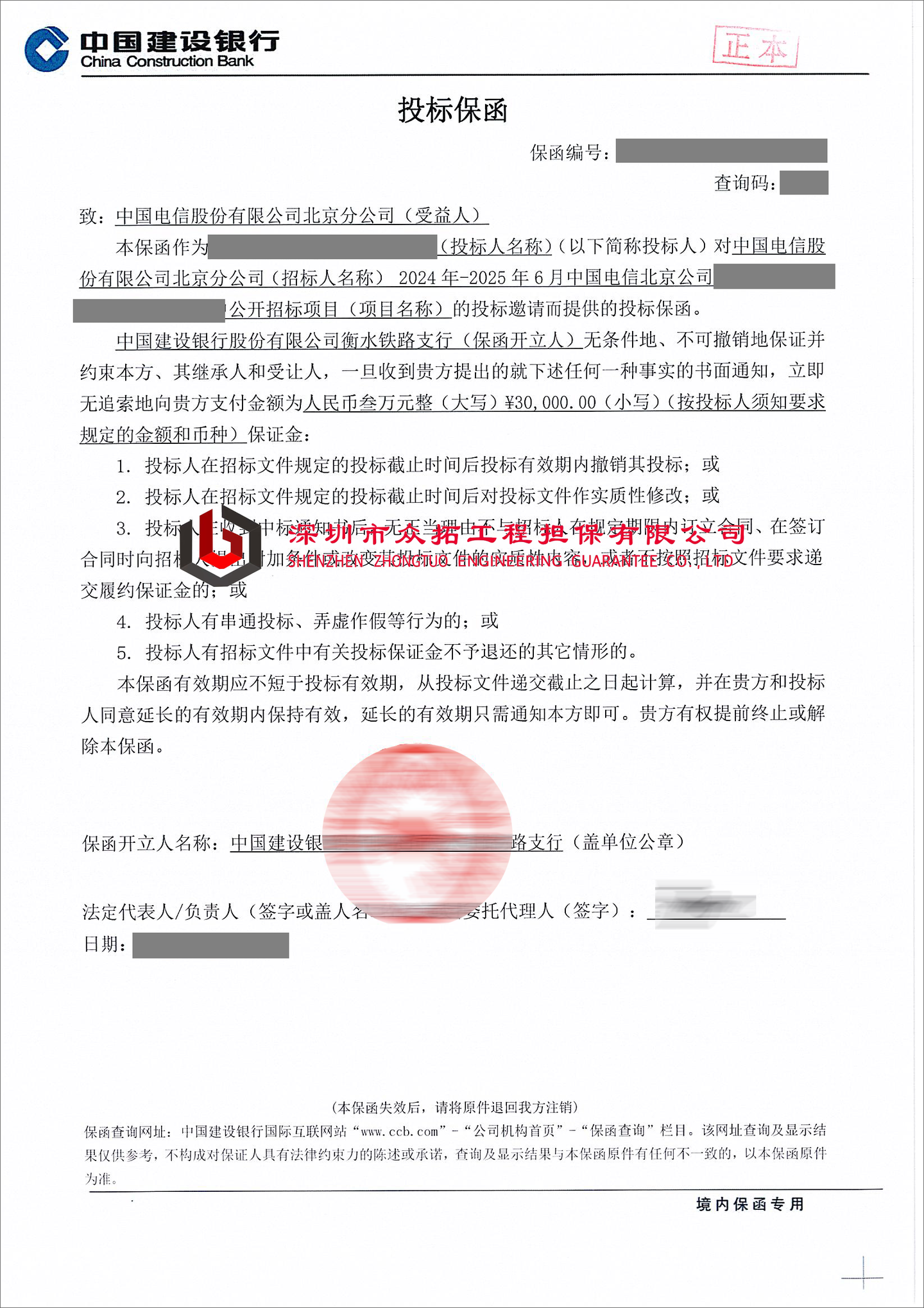 办理投标保证金银行保函 - 知乎
