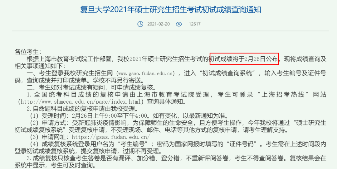 2月26日寧夏師範學院寧夏2021年全國碩士研究生招生考試初試成績於