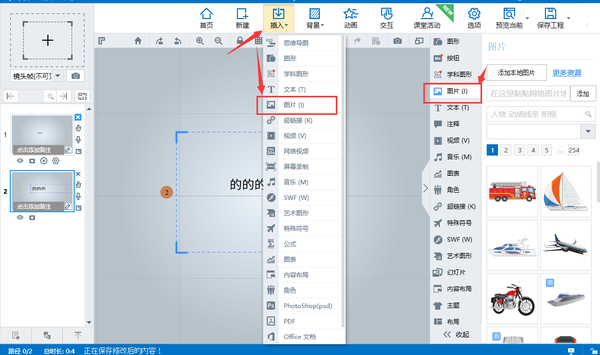 幻灯片制作教程