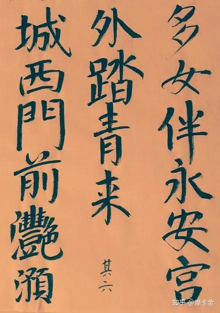 刘禹锡作《竹枝词九首》楷书全文 - 知乎