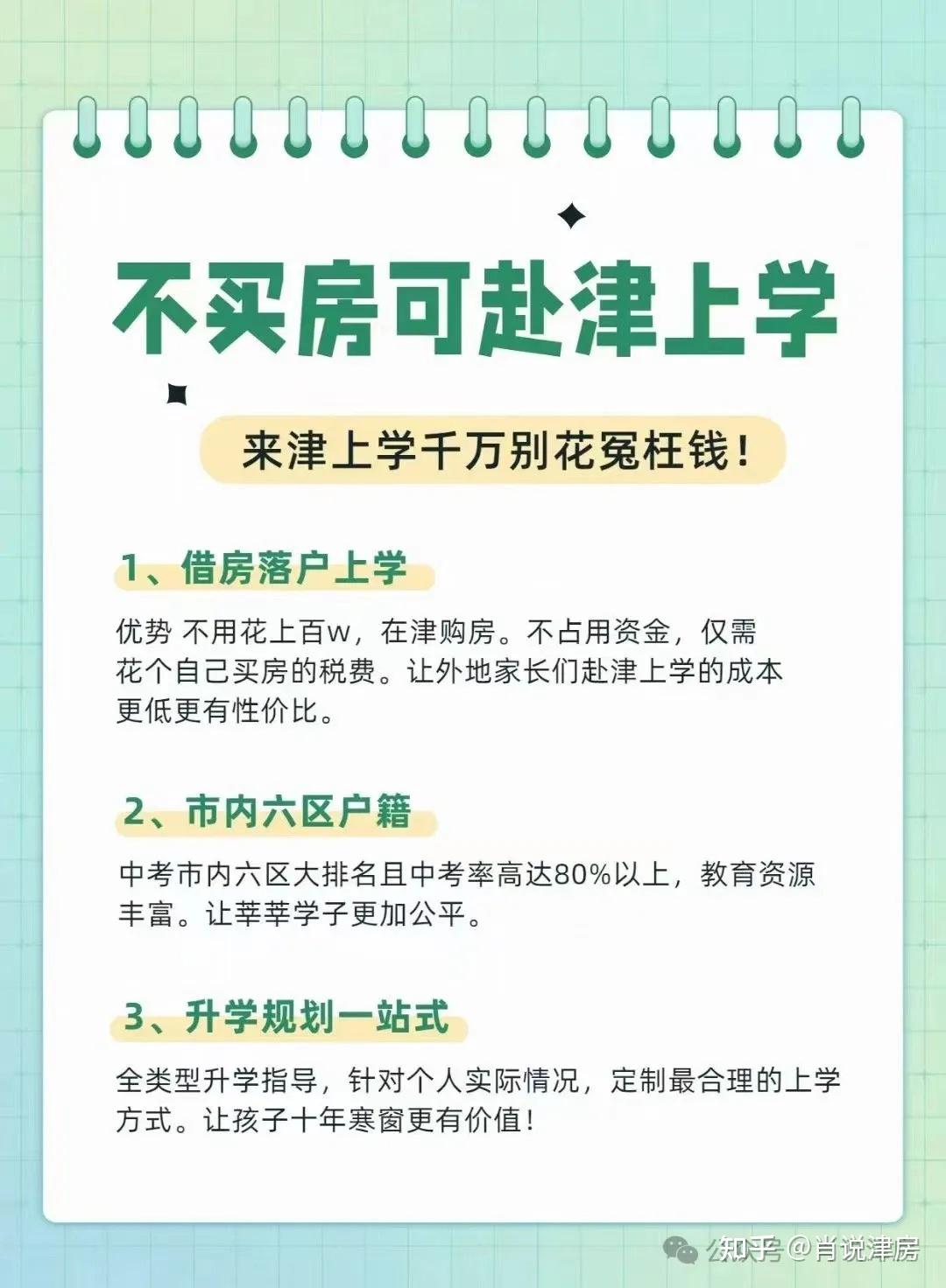 天津的学区房崩了价格体系重塑