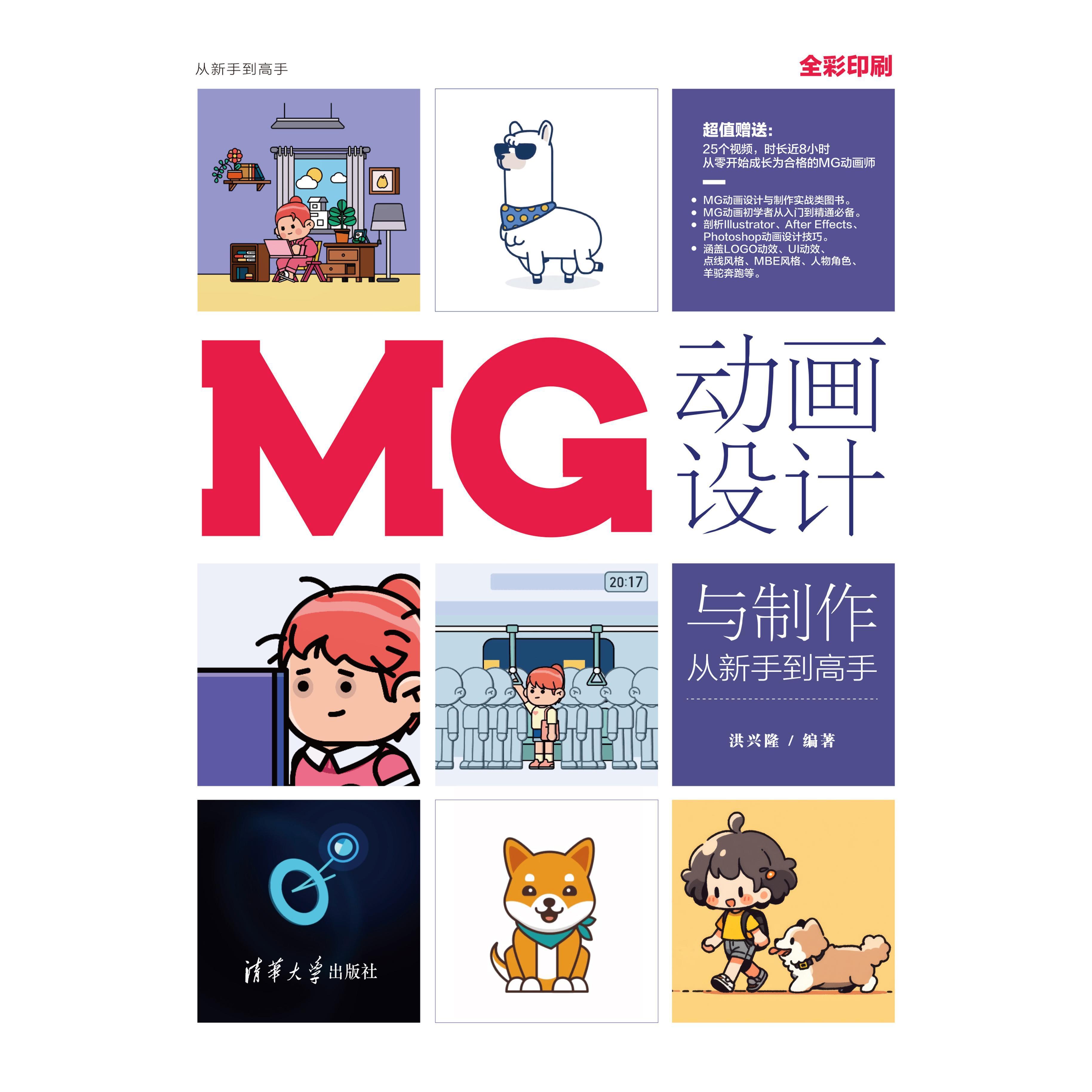 mg 动画设计与制作从新手到高手(书籍 知乎