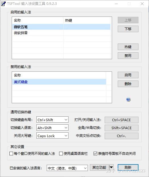 精品软件推荐。TSFTool V0.9.3.4 输入法设置工具