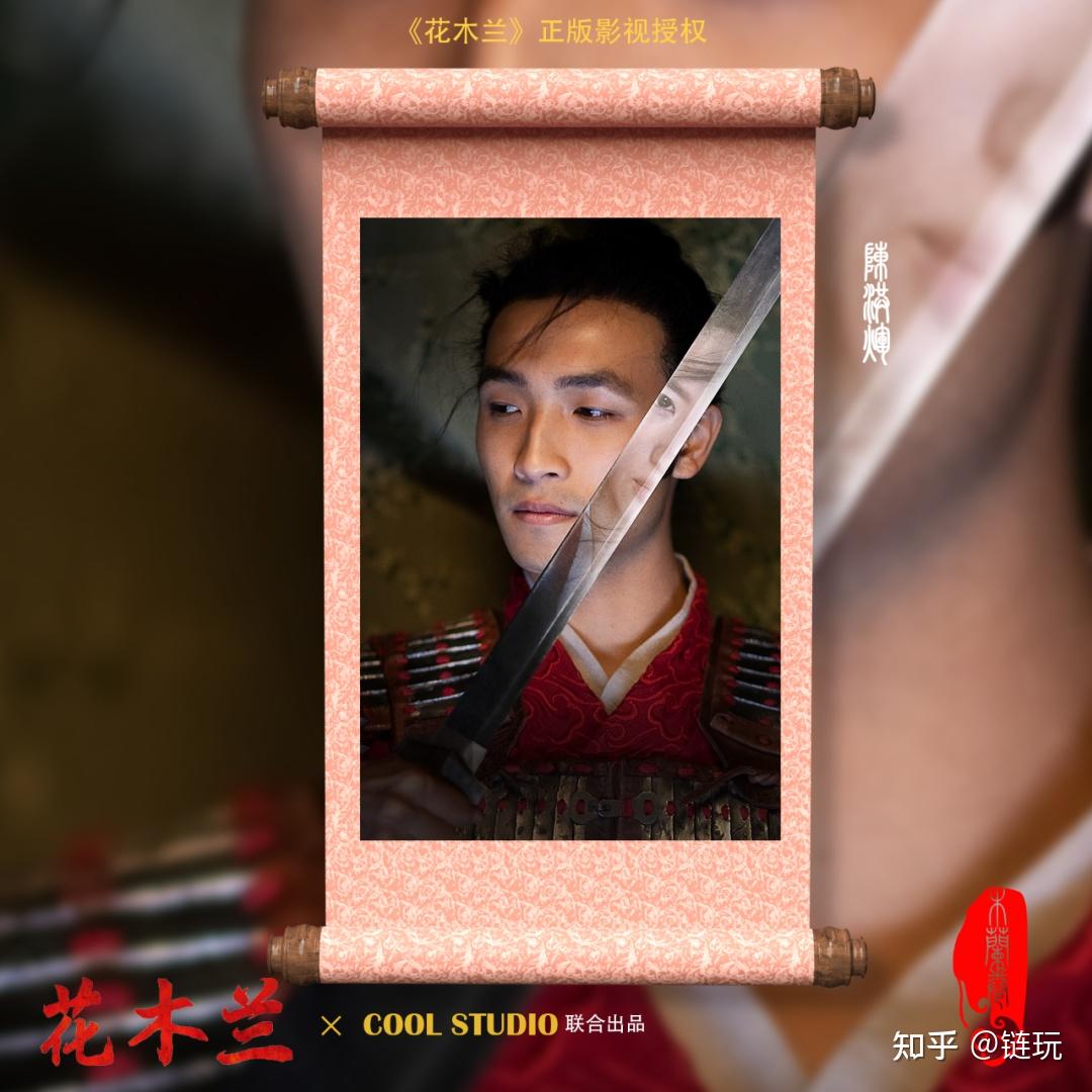 《花木兰》陈洪辉