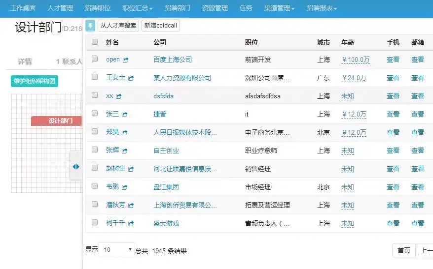 两分钟让你看懂什么是mapping人才地图