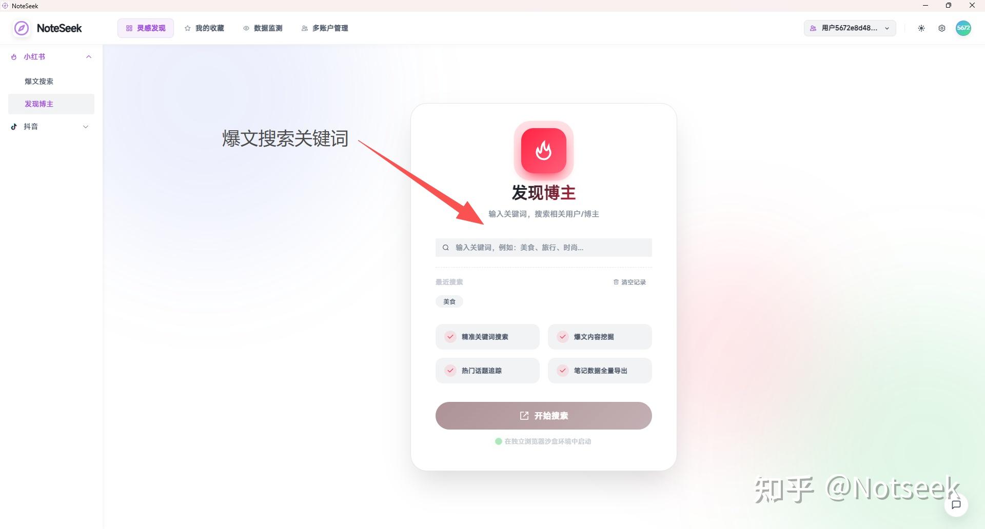 Notebank NoteSeek 客户端正式上线:一个面板,管理所有平台账号和数据 - 知乎