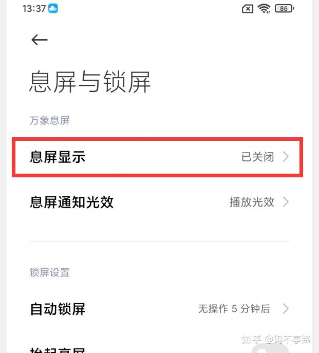 小米手机怎样熄屏显示时间?教你三种玩法,涨知识了