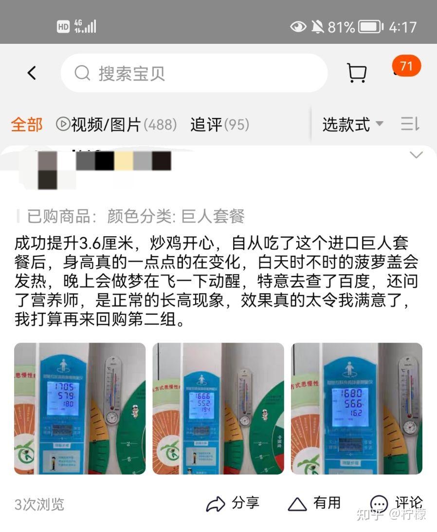 淘寶康麥斯增高藥真的有用嗎