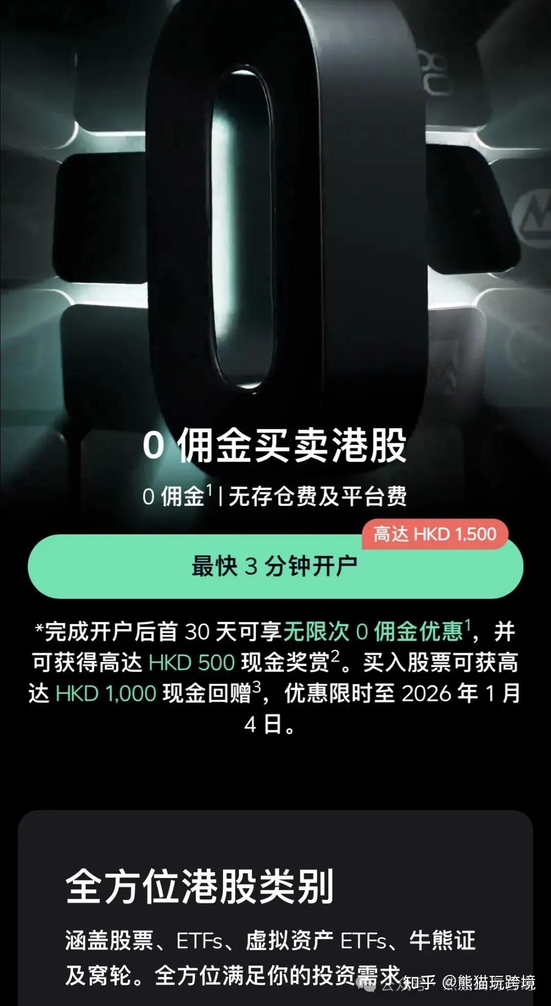 互联网券商退场后，银行系开始“截胡”？众安银行正式上线港美股交易！ - 知乎