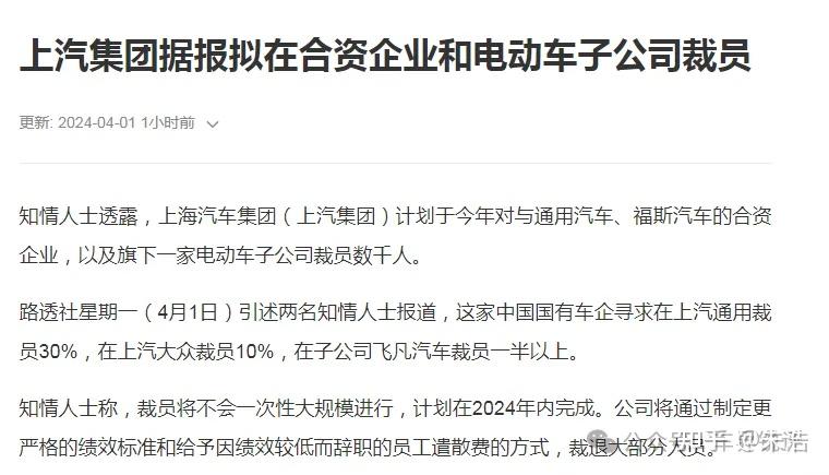 上汽集团官方回应计划裁员并降薪称消息不实如何看待此事