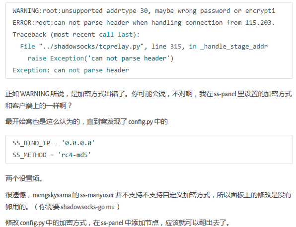 ssmanyuser跟sspanel怎么用chacha20的加密方