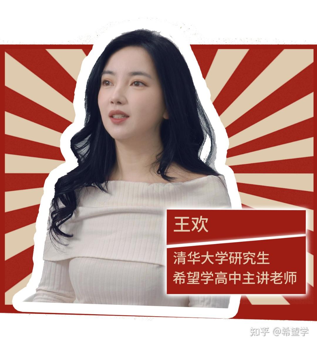 清华学姐王欢:比考上清华更开心的,是教出50个清北学生 - 知乎
