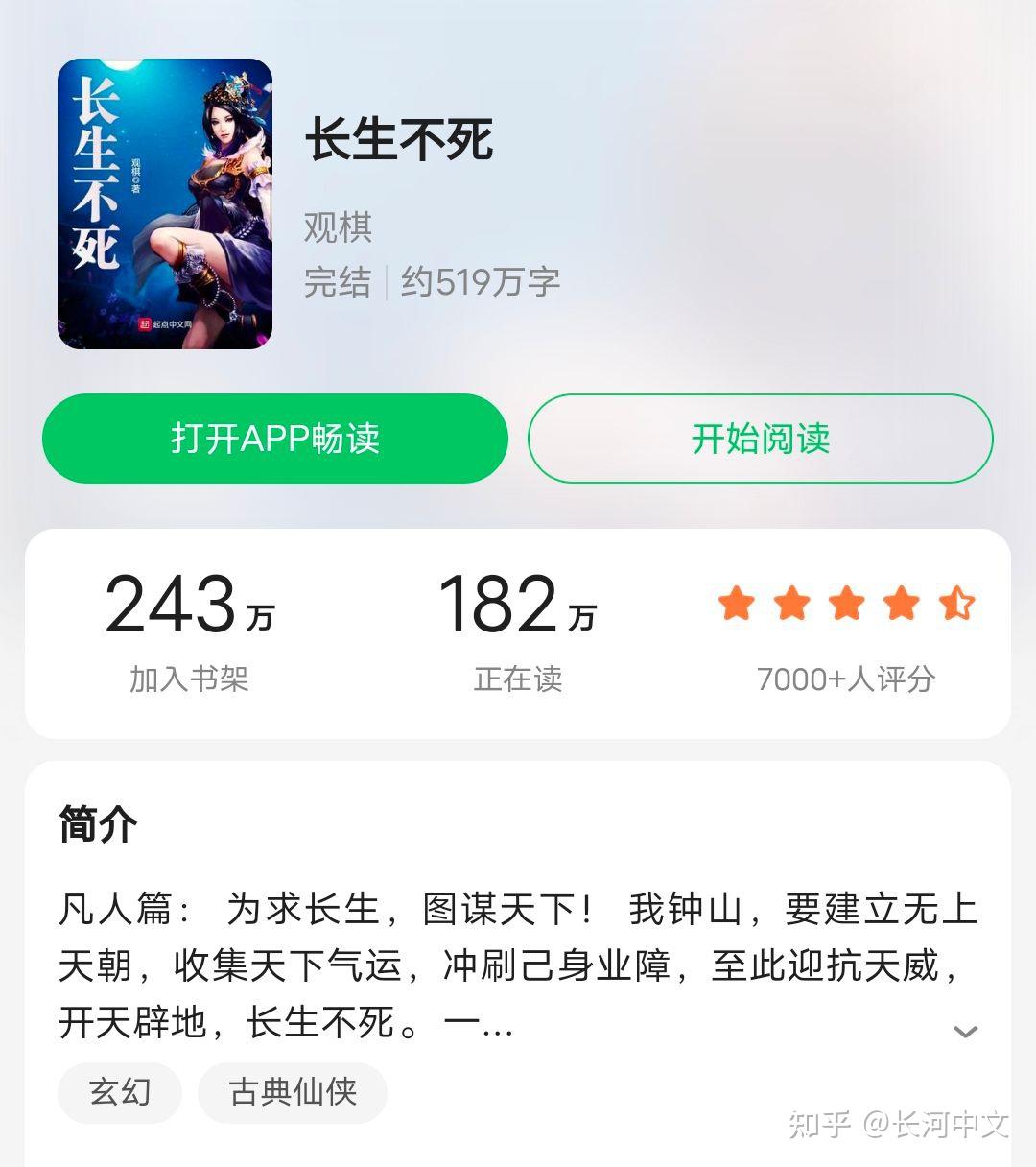 第四本 《长生不死》