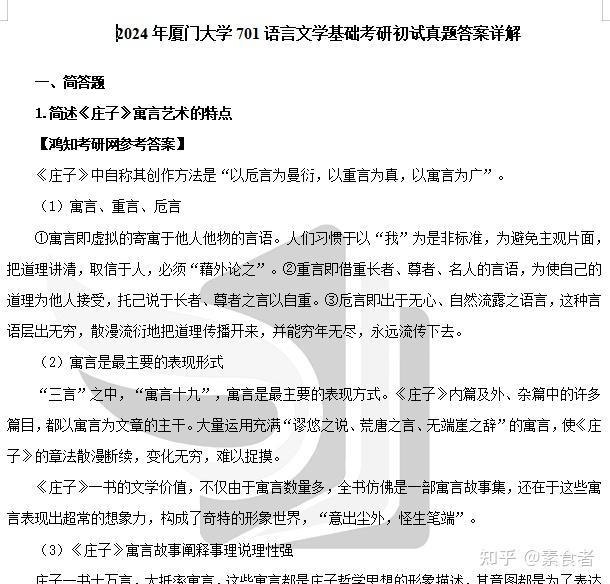 2025厦门大学中文系语言类701语言文学基础+861语言学考研真题试卷与参考答案+重难点笔记+名校题库 - 知乎