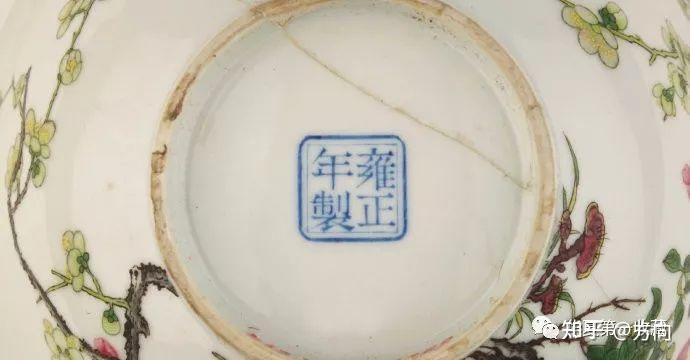 西安赏古藏艺术品收藏有限公司精品赏析雍正年制底款