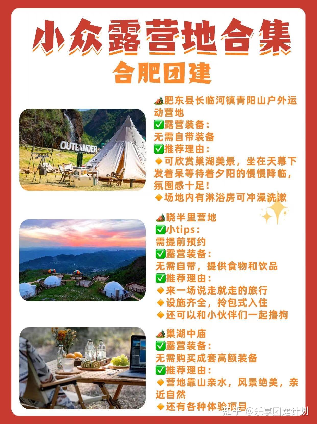 合肥团建超小众露营地合集推荐收藏 - 知乎