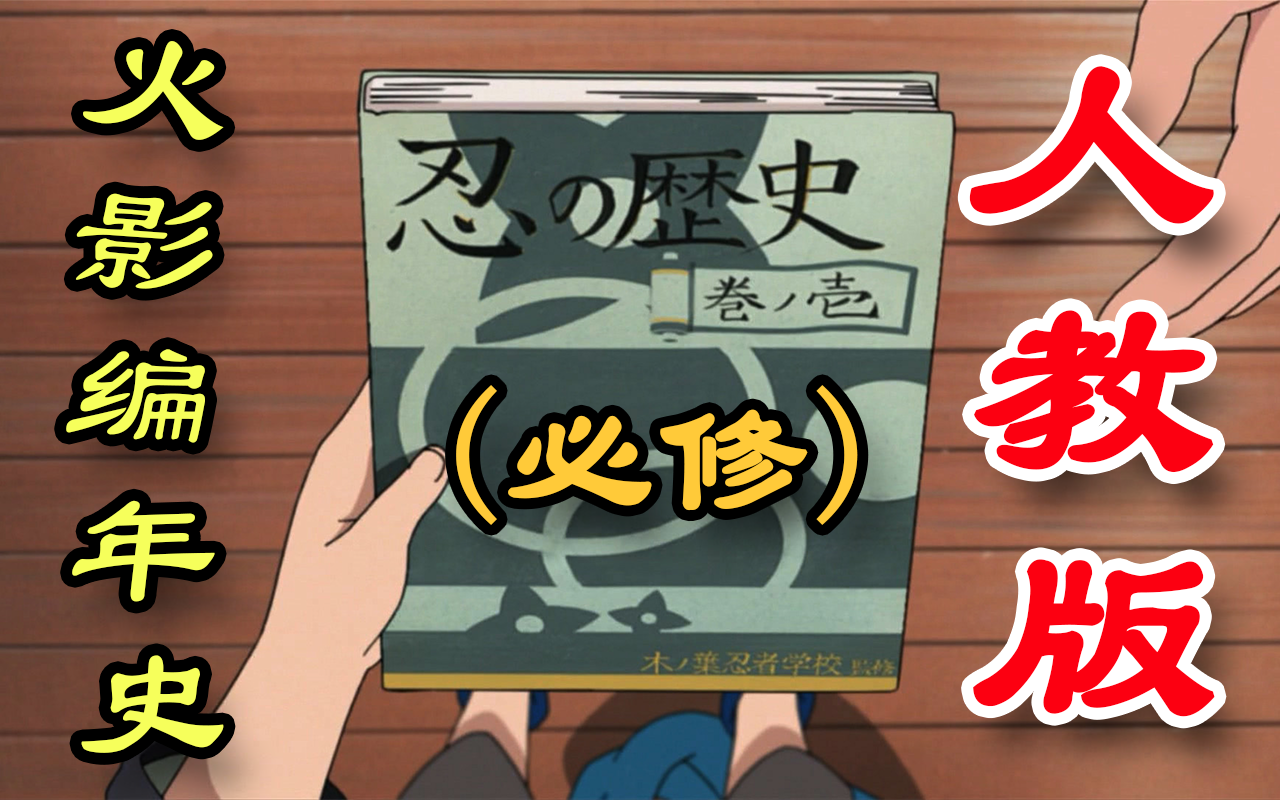 火影编年史 知乎 火影编年史 知乎