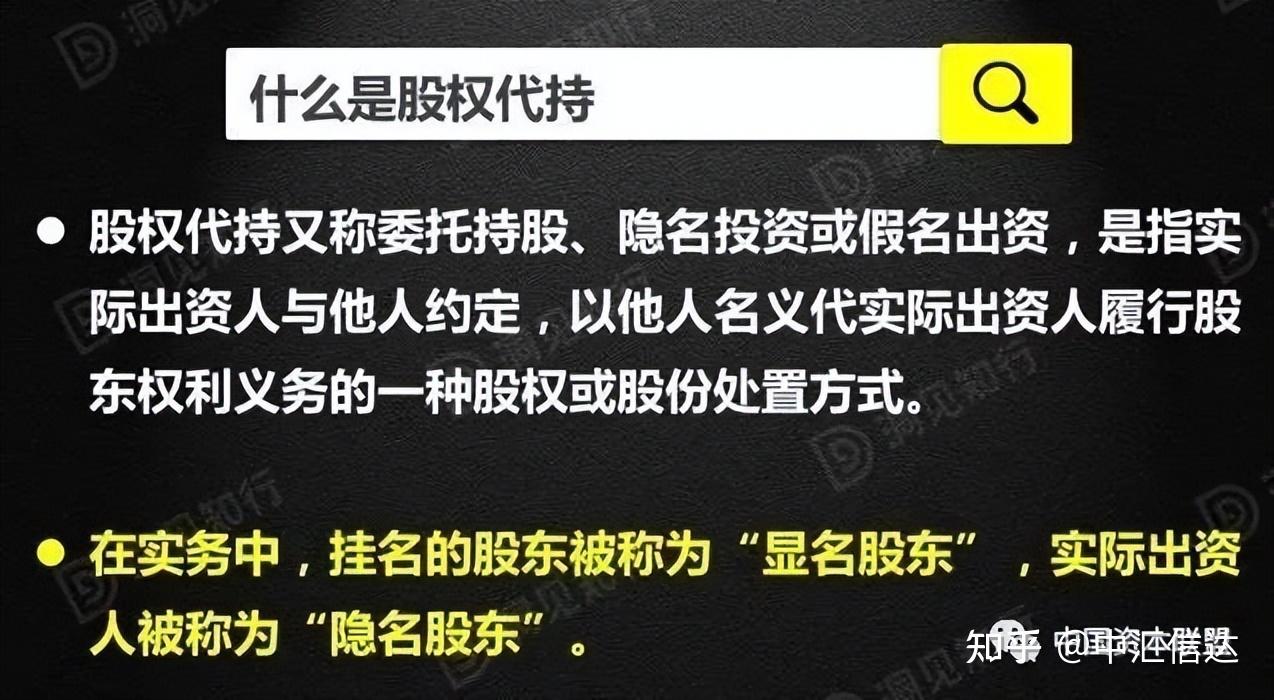 解读：关于股权代持的裁判要点及股份代持的法律风险及规避- 知乎