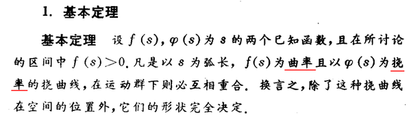 笔记：初等微几（曲线论、曲面论、第一、二基本型） - 知乎