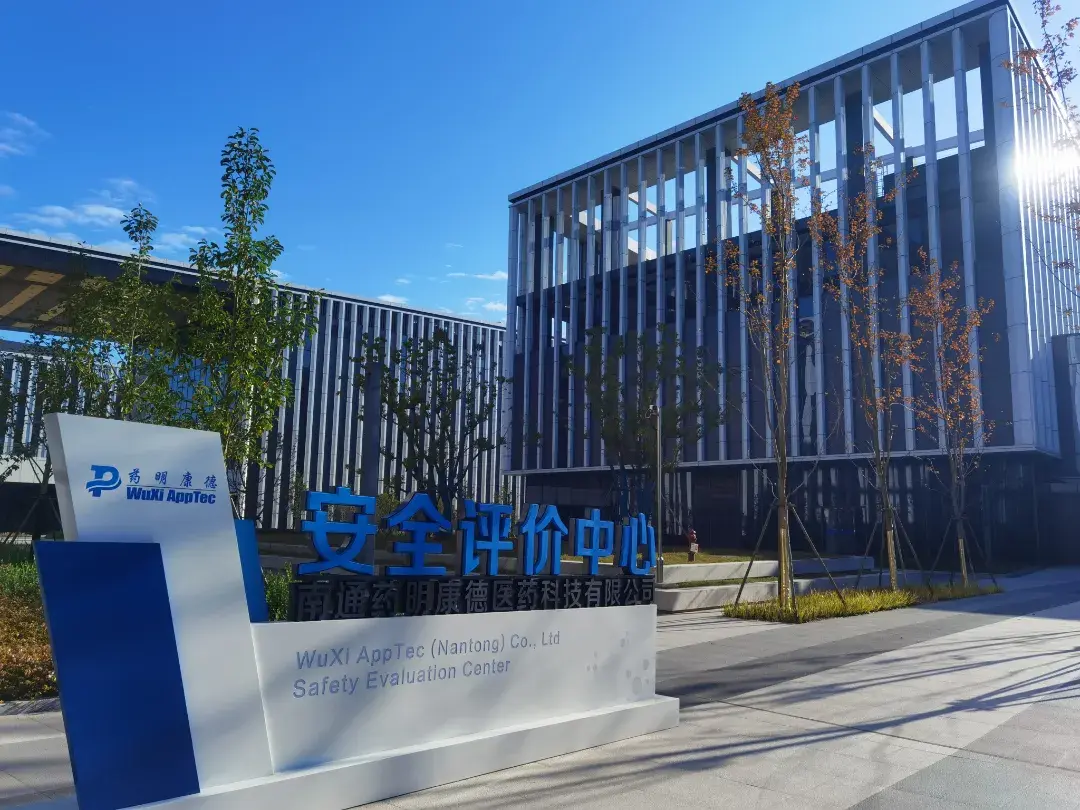 安全评价药明康德南通安全评价中心首次通过oecdglp认证