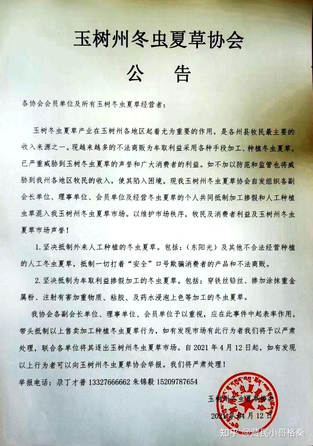 御草集提示注意啦官方公告发布了别再上当啦