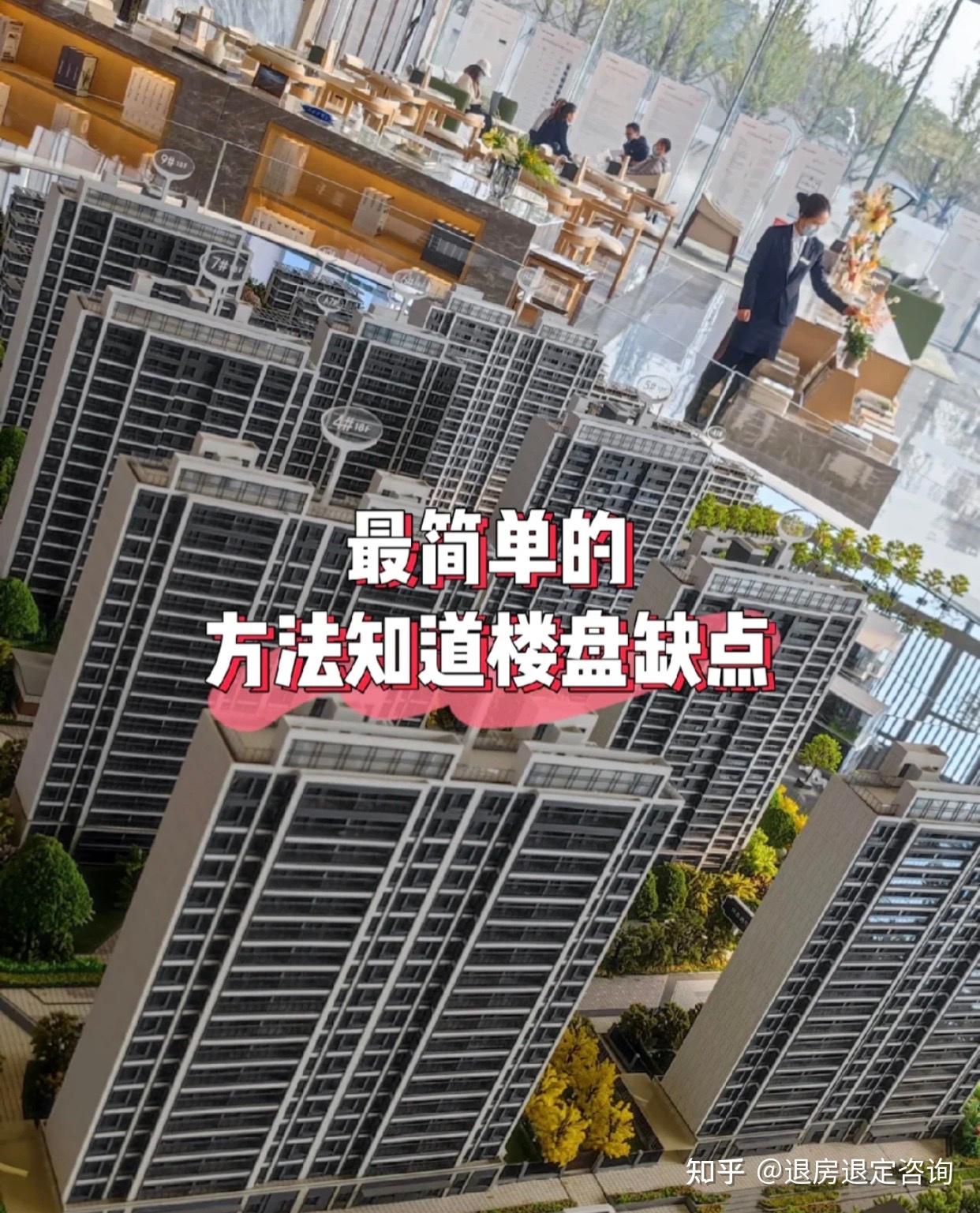 教你如何区分楼盘的优弱势，选好房子安稳入住！ - 知乎
