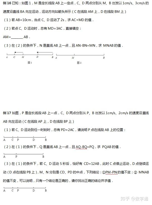 初一数学动点问题大全,复习必备 - 知乎