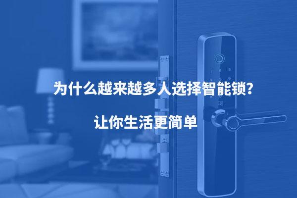 为什么越来越多人选择智能锁？ - 知乎