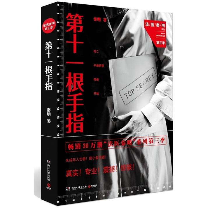 法医秦明第三季《第十一根手指》 - 知乎